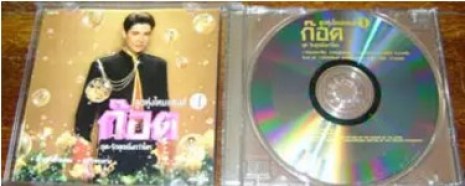 ก๊อต - ลูกทุ่งไทยแลนด์ 1